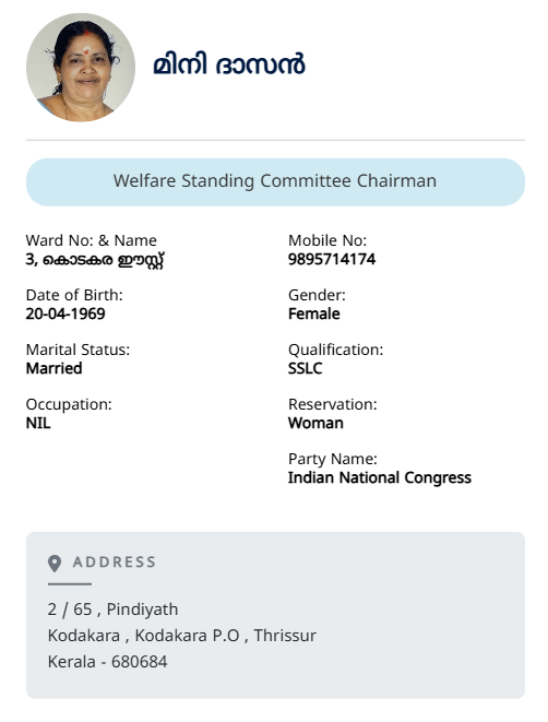 ചെയര്‍മാന്‍ , ക്ഷേമകാര്യ സ്റ്റാന്‍ഡിംഗ് കമ്മിററി