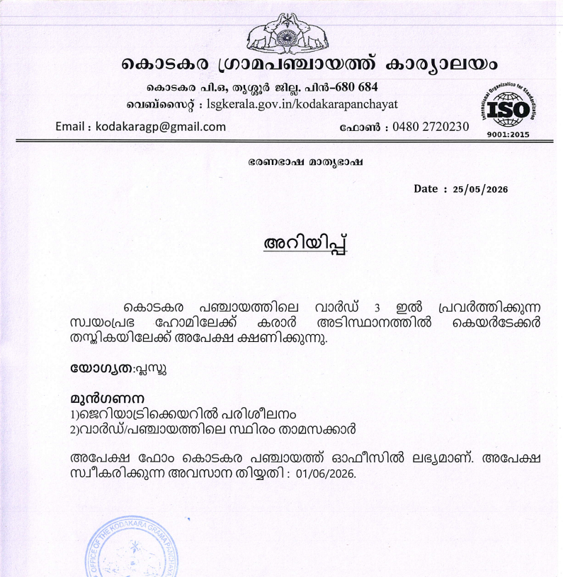the post of Caretaker at Swayamprabha Home 
