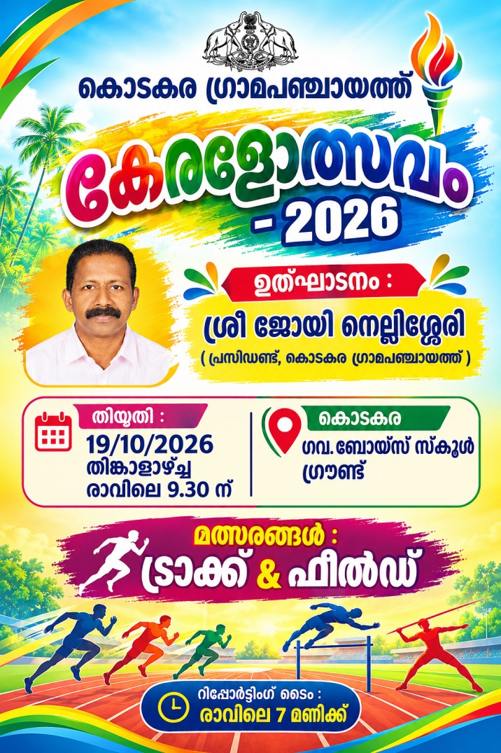 Keralotsavam - 2026
