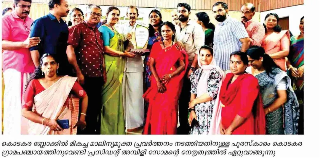 കൊടകര ബ്ലോക്ക് പഞ്ചായത്ത് പുരസ്ക്കാരം  