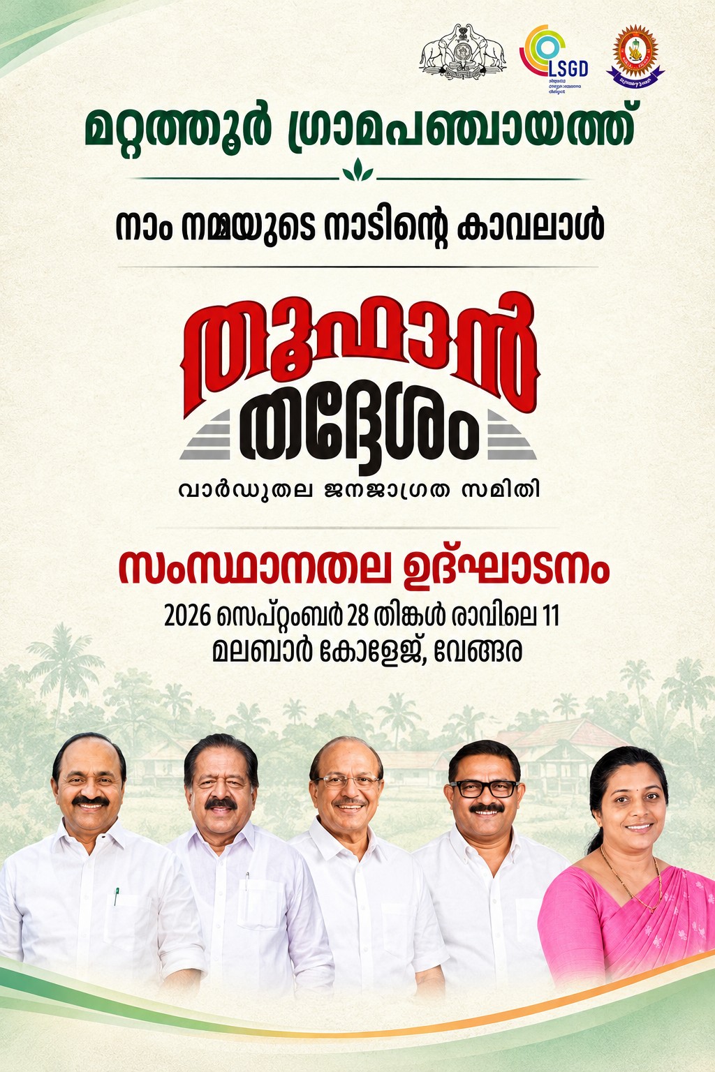 തൂഫാന്‍ 2.0