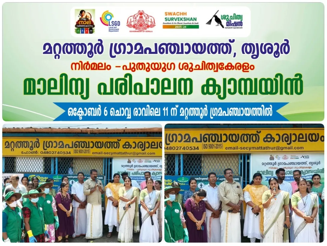 നിര്‍മലം- പുതുയുഗ ശുചിത്വ കേരളം