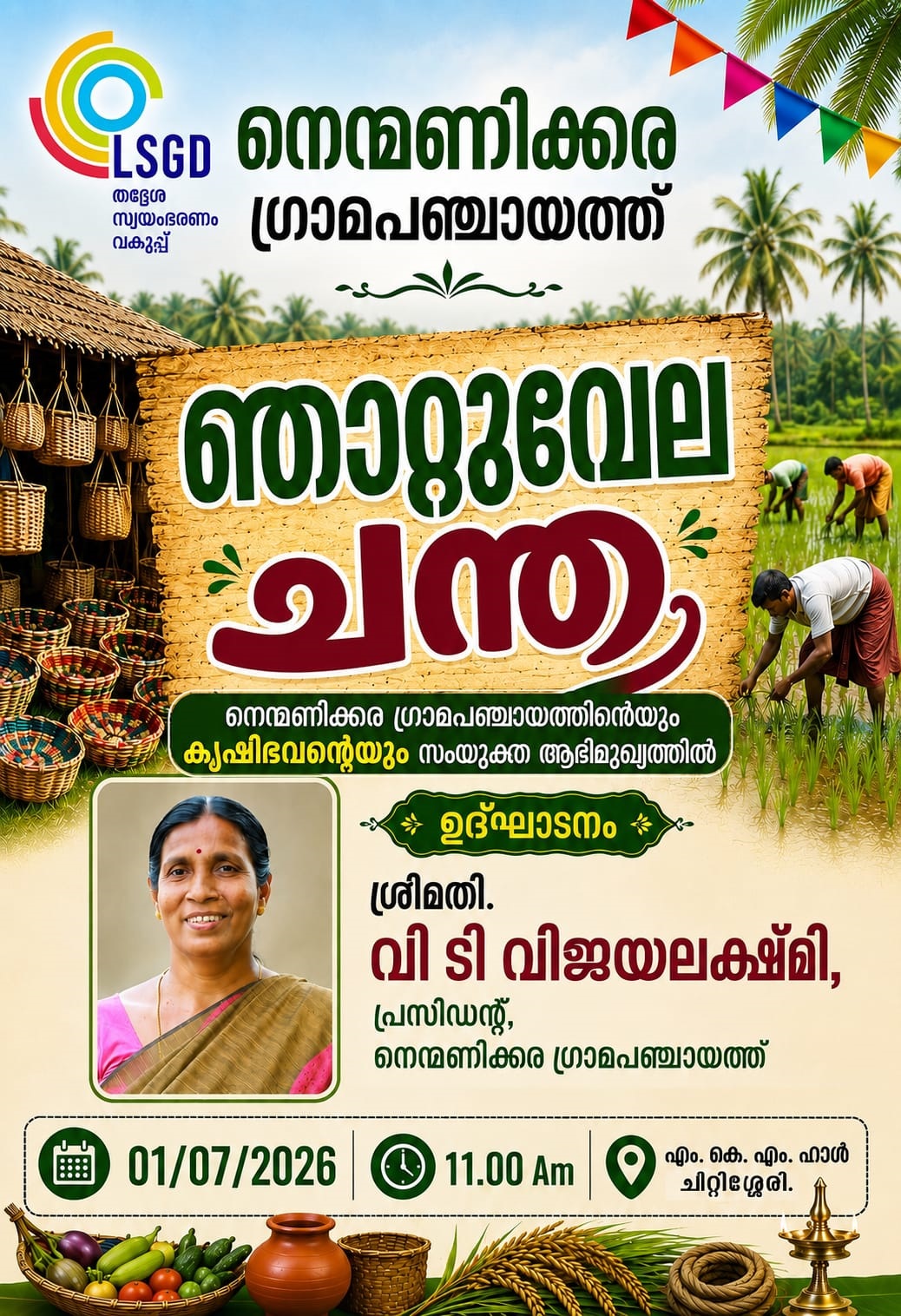 ഞാറ്റുവേല ചന്ത 