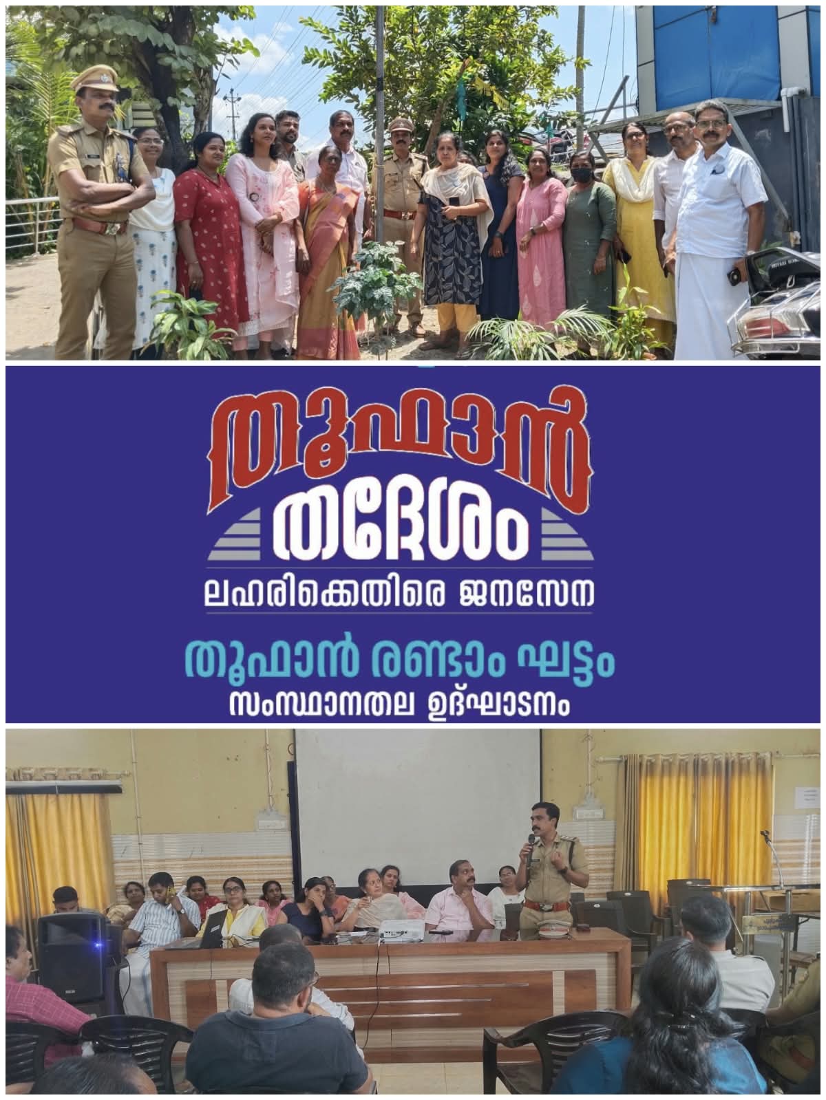 തൂഫാന്‍ രണ്ടാംഘട്ട പഞ്ചായത്ത് തല  ഉദ്ഘാടനം 