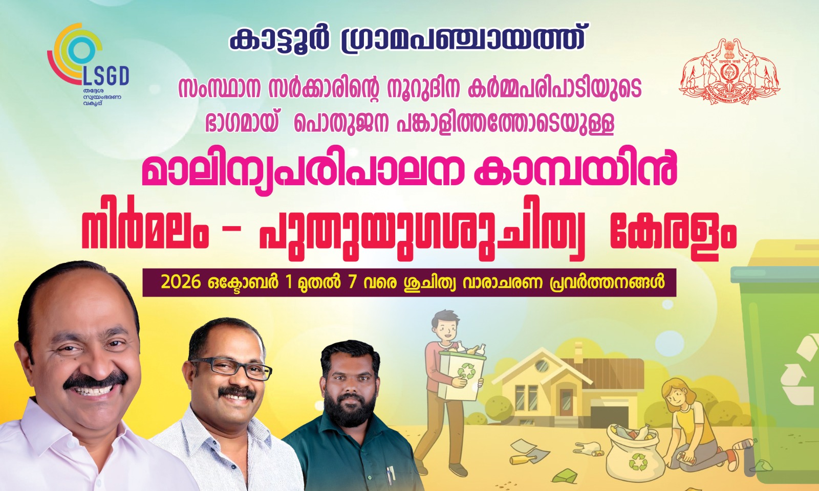 നിര്‍മലം 