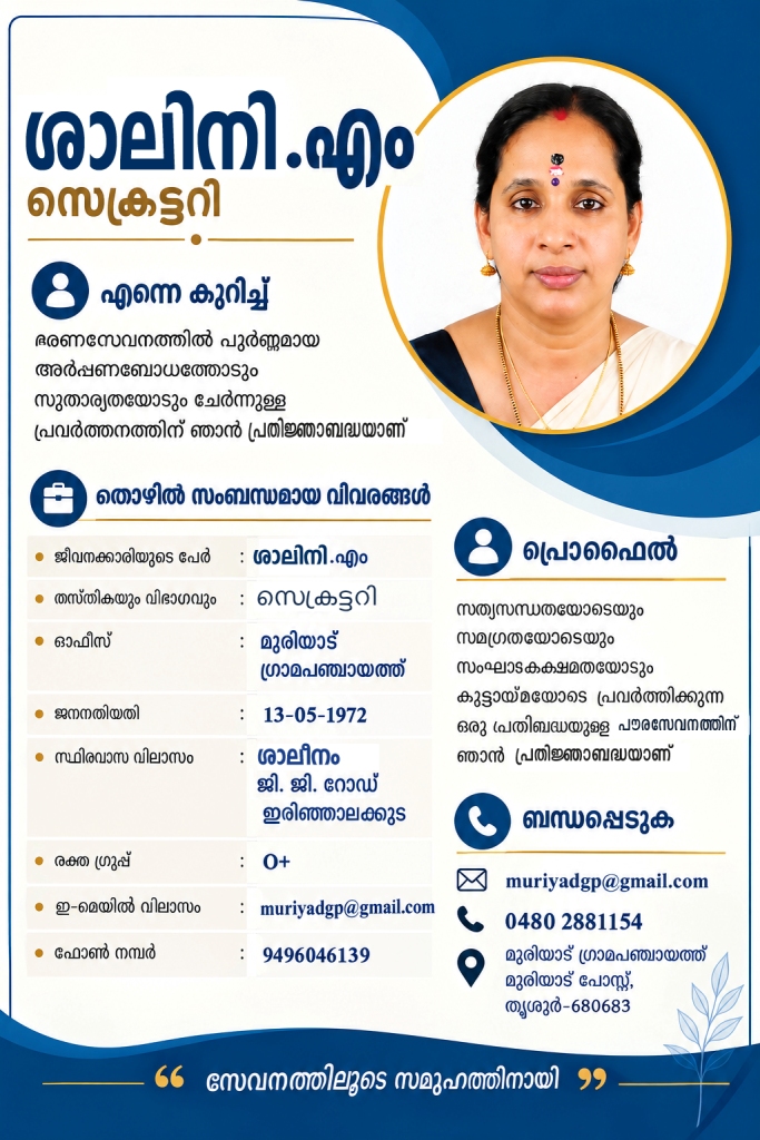 ശാലിനി ​എം