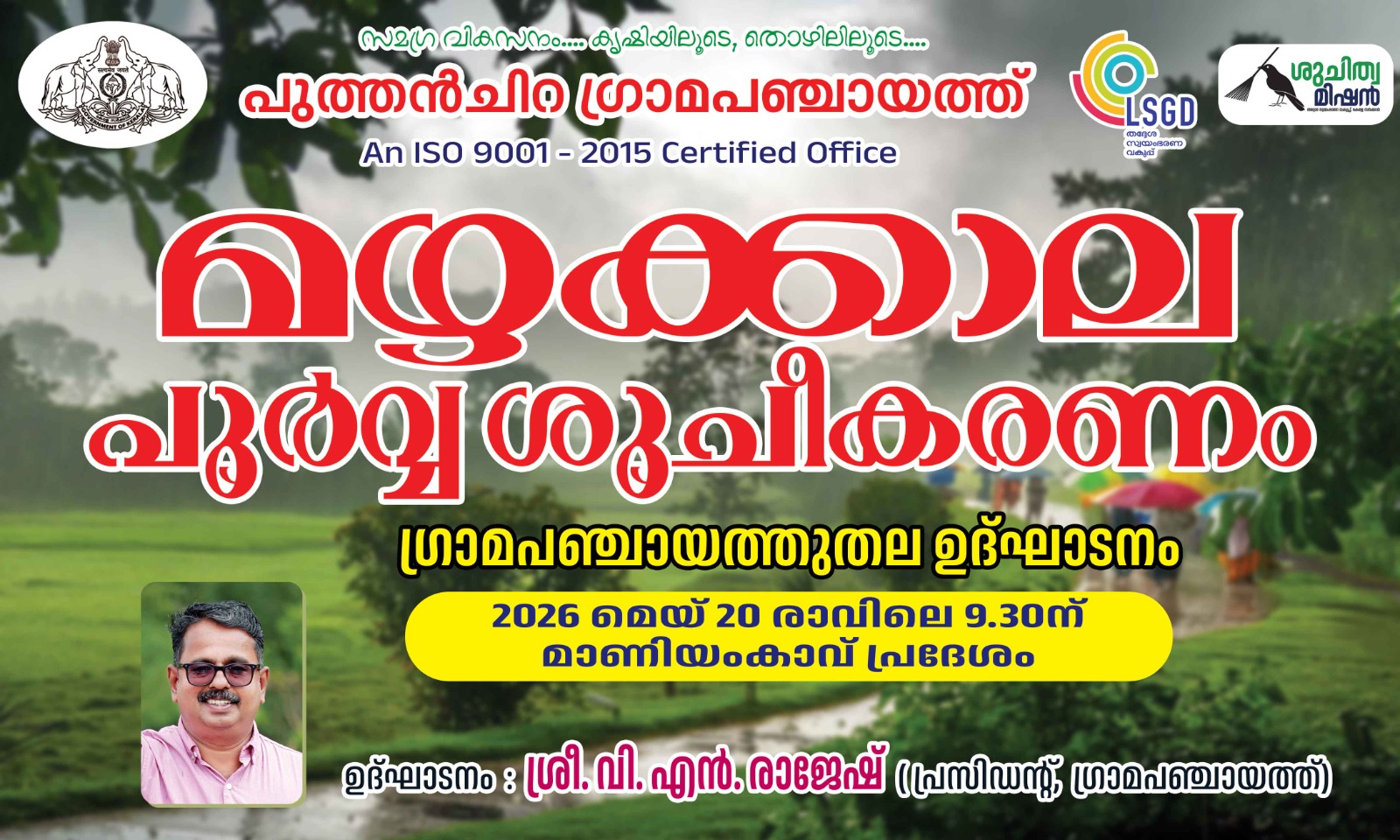മഴക്കാലപൂർവ്വ ശുചീകരണ പ്രവർത്തനങ്ങൾ 