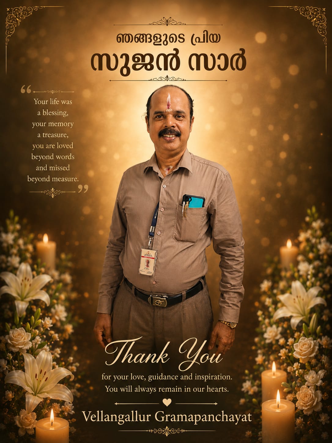  അസി.സെക്രട്ടറിയായിരുന്ന ശ്രീ . സുജന്‍ പൂപ്പത്തി