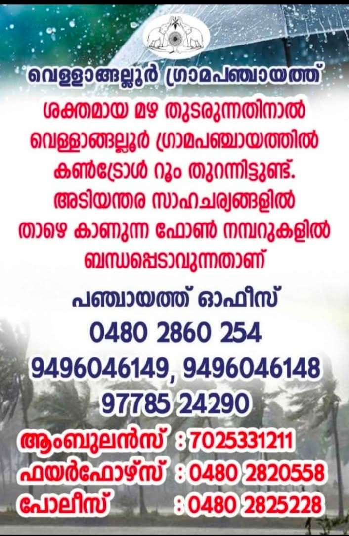 കണ്‍ട്രോള്‍ റൂം