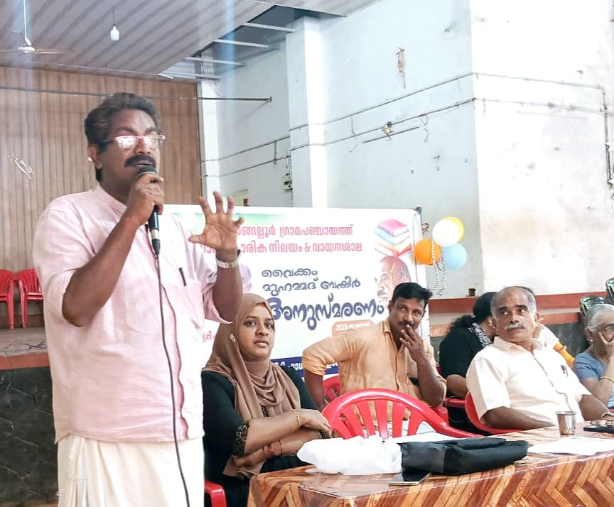 വൈക്കംമുഹമ്മദ് ബഷീര്‍ അനുസ്മരണ ദിനം ആചരിച്ചു