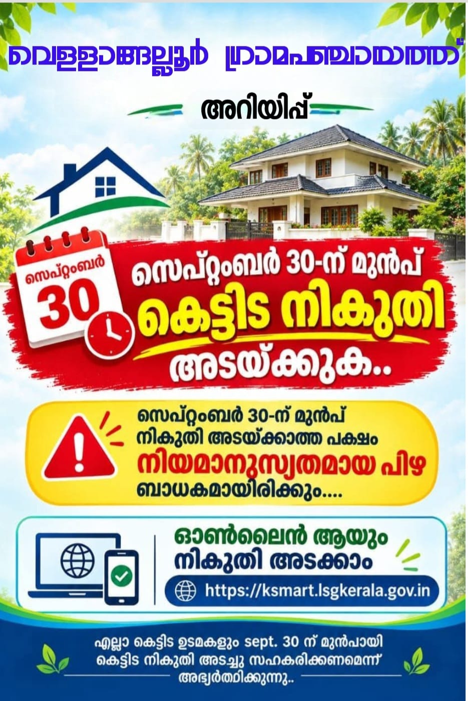 കെട്ടിട നികുതി