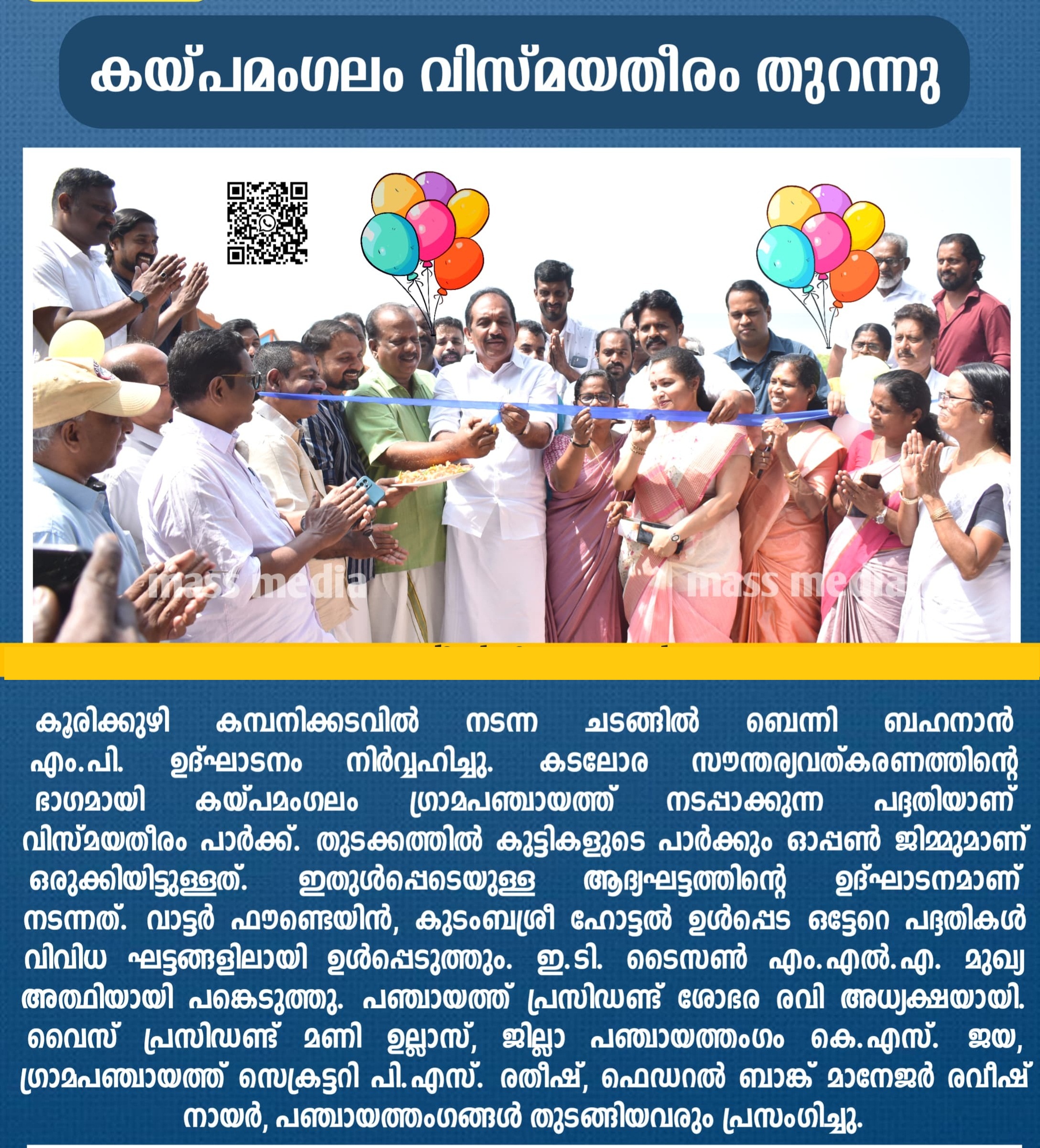 വിസ്മയ തീരം