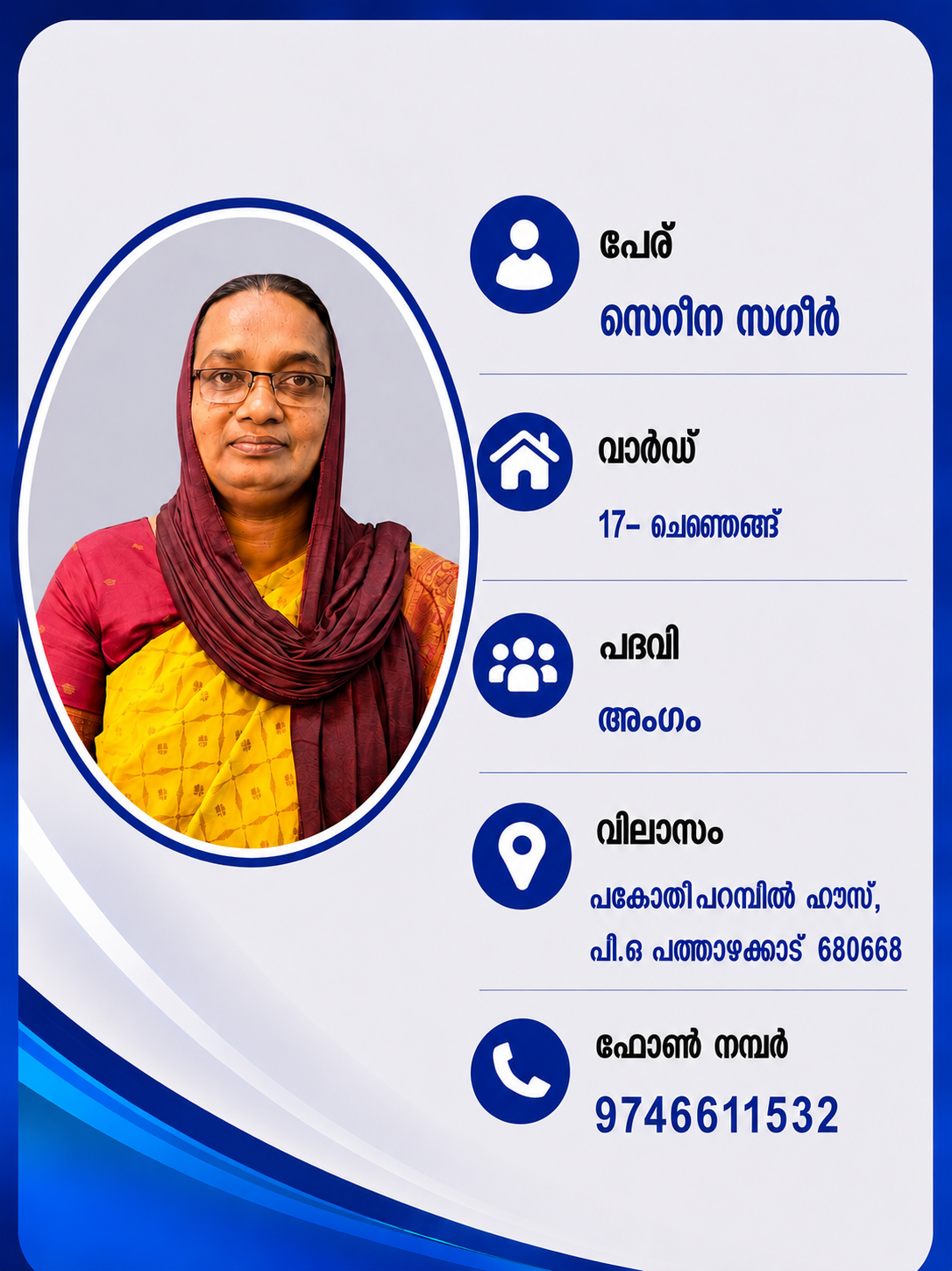 സെറീന സഗീർ