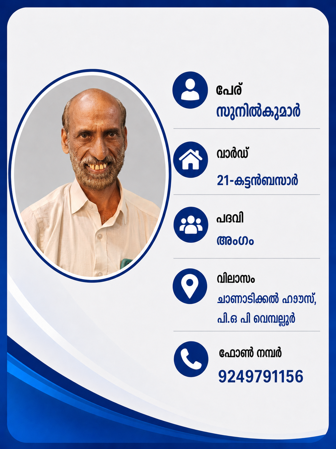 സുനിൽകുമാർ