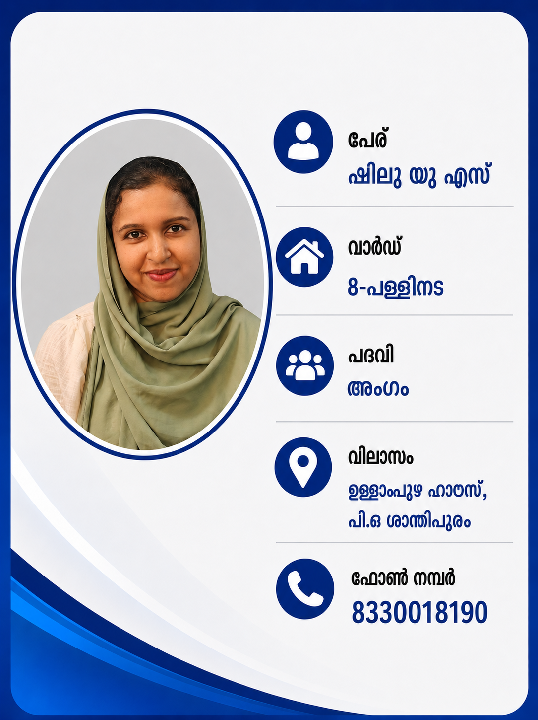 ഷിലു യു എസ്
