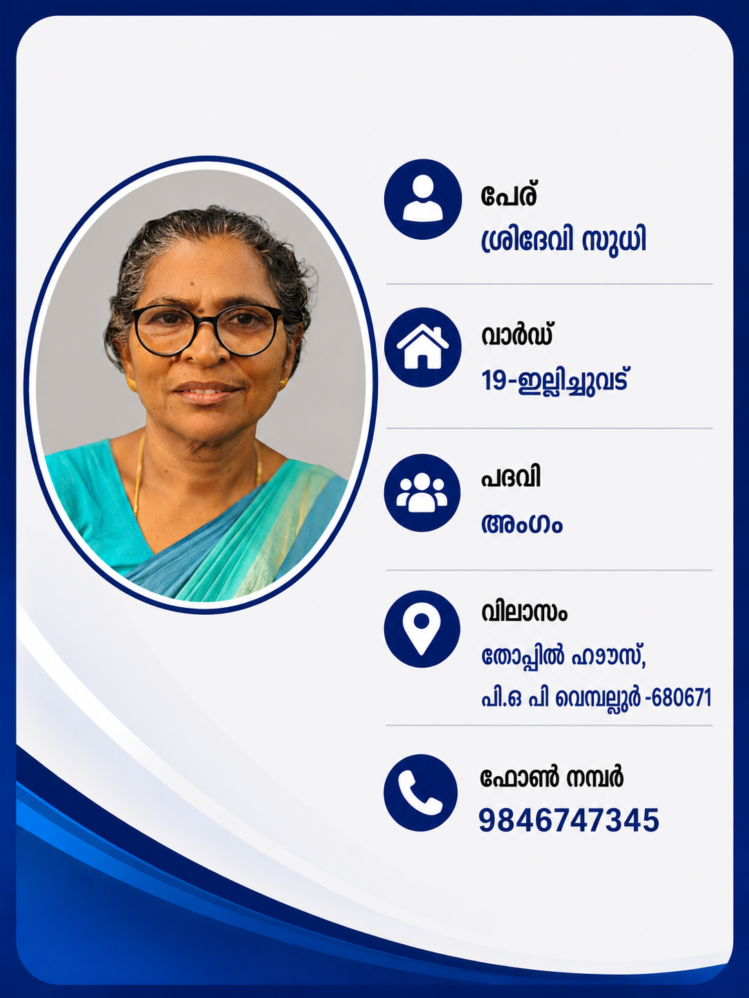 ശ്രീദേവി സുധി
