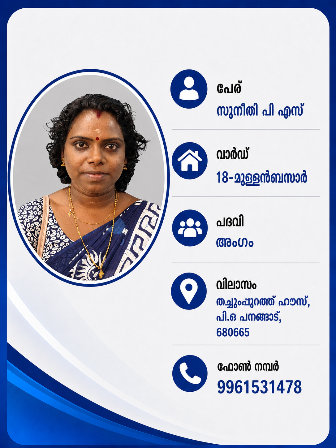 സുനീതി ടി എസ്