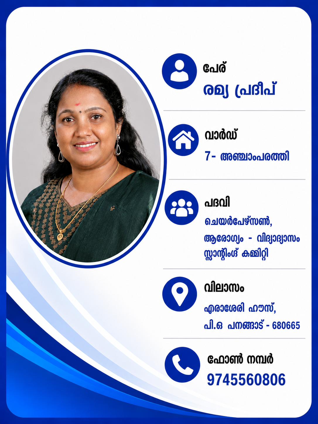 രമ്യ പ്രദീപ്