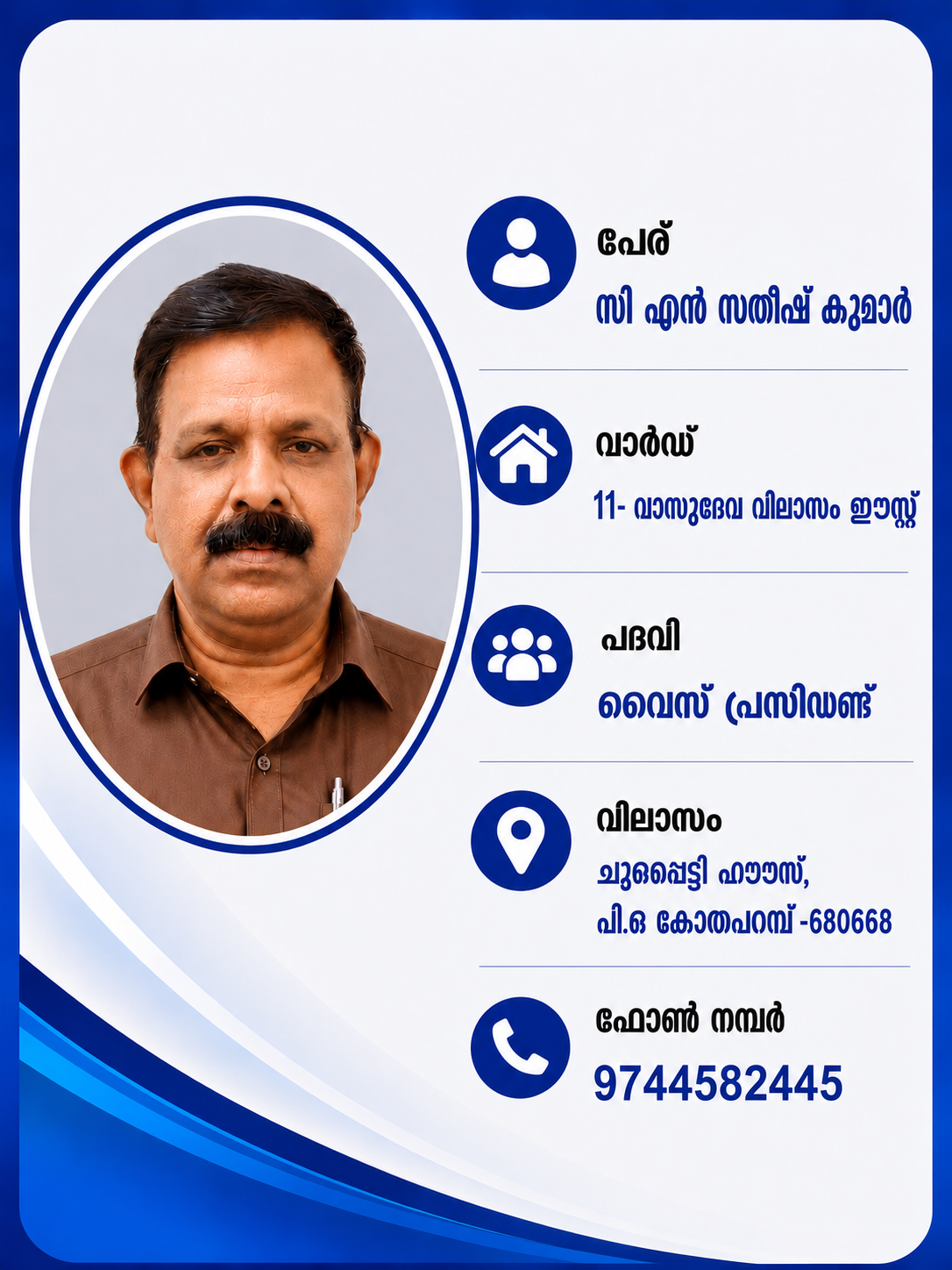 സി എൻ സതീഷ് കുമാർ