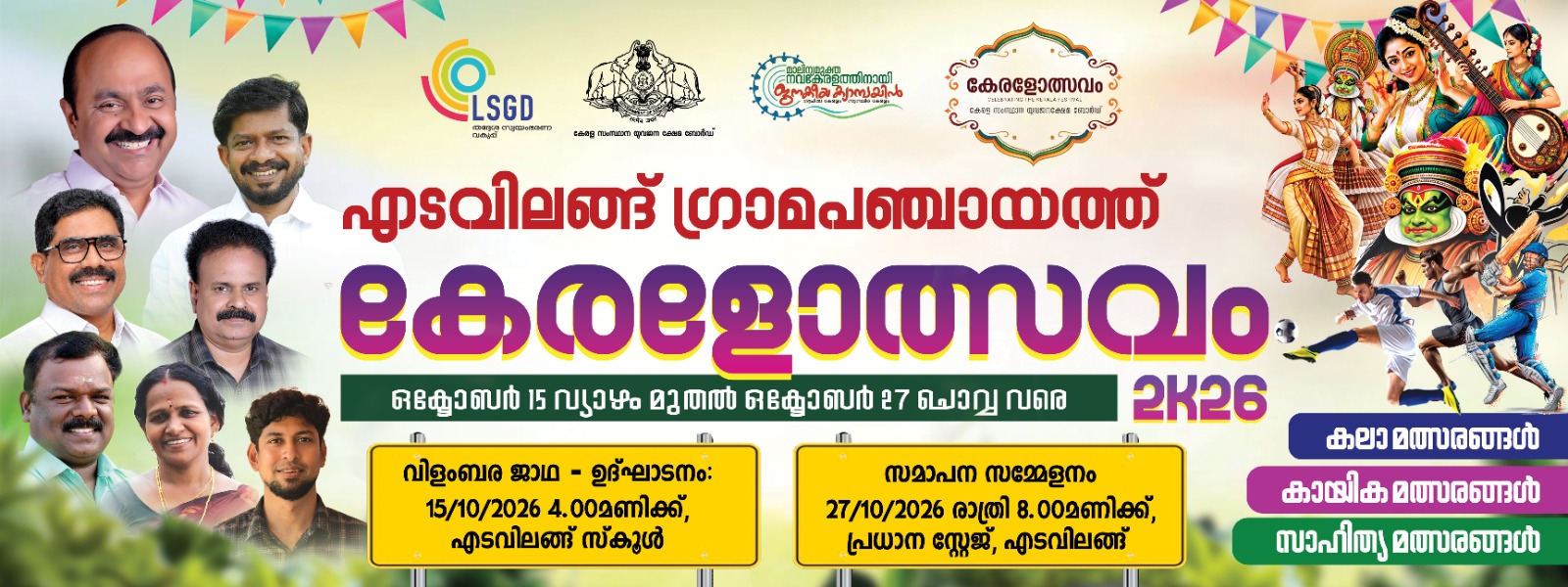 കേരളോത്സവം 2026