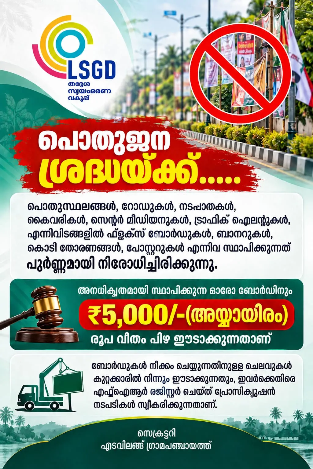 പ്രത്യേക അറിയിപ്പ്