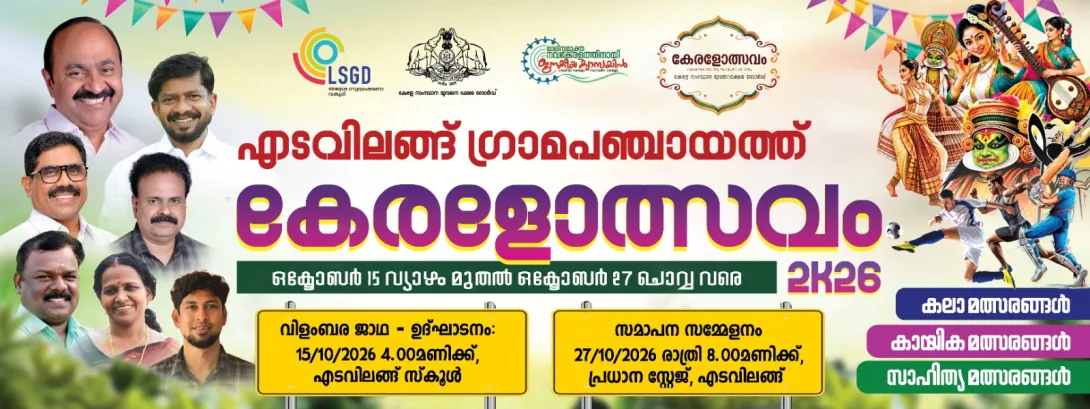 കേരളോത്സവം 2026