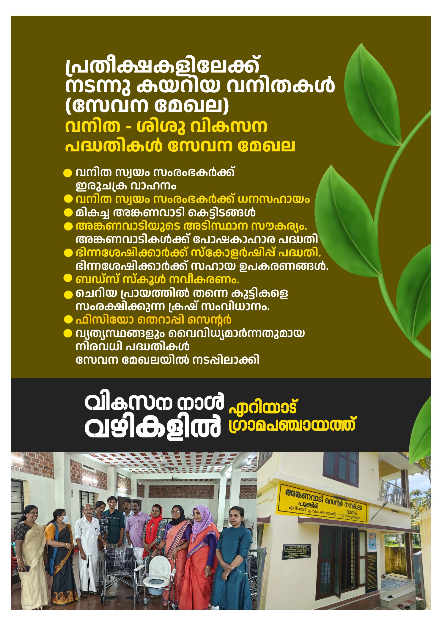 വനിത പദ്ധതികള്‍