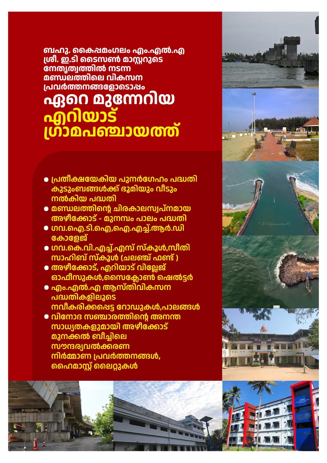 എം എല്‍ എ ഫണ്ട് 