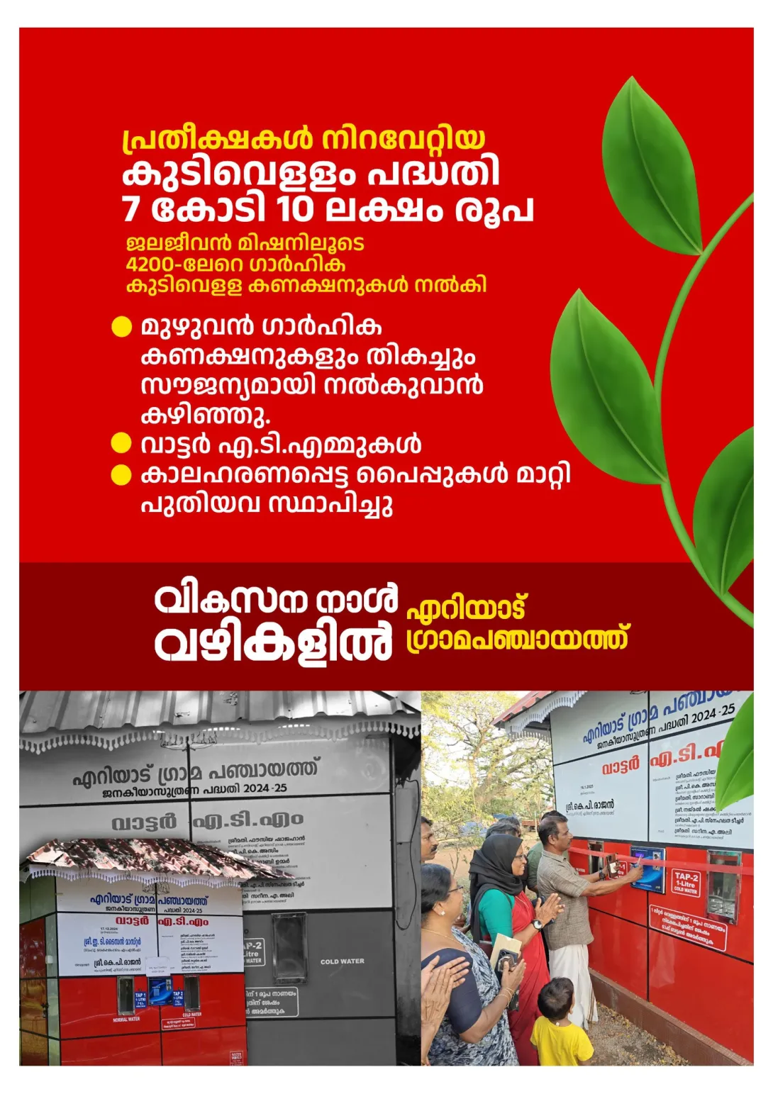 കുടിവെള്ളം 