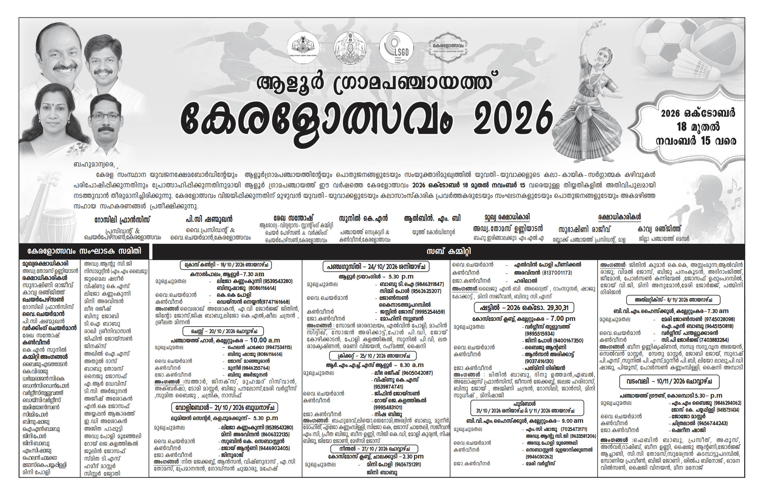 കേരളോത്സവം
