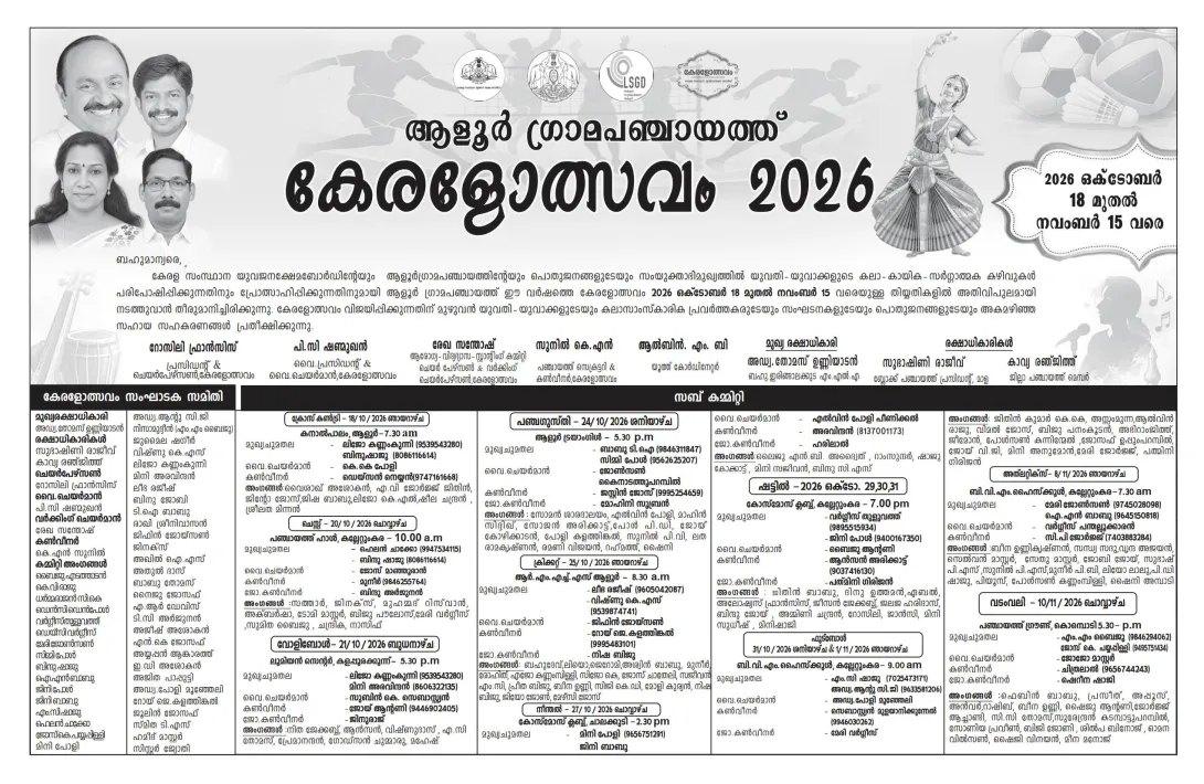കേരളോത്സവം