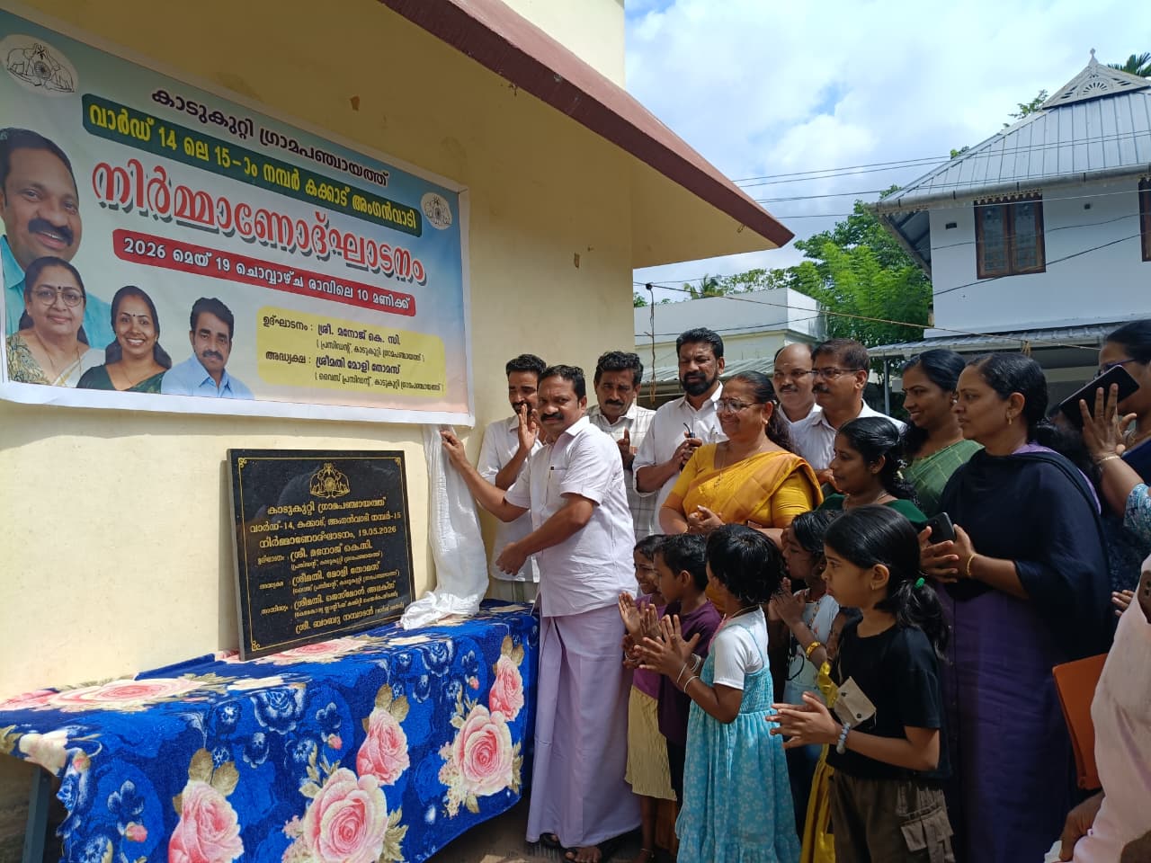 അംഗന്‍വാടി നിര്‍മ്മാണോത്ഘാടനം