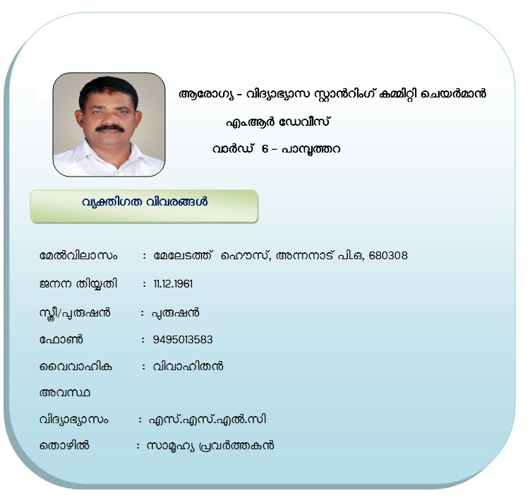 ഡേവീസ്