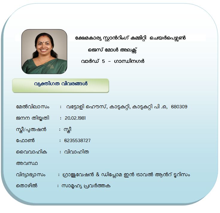 ജെസ്മോള്‍