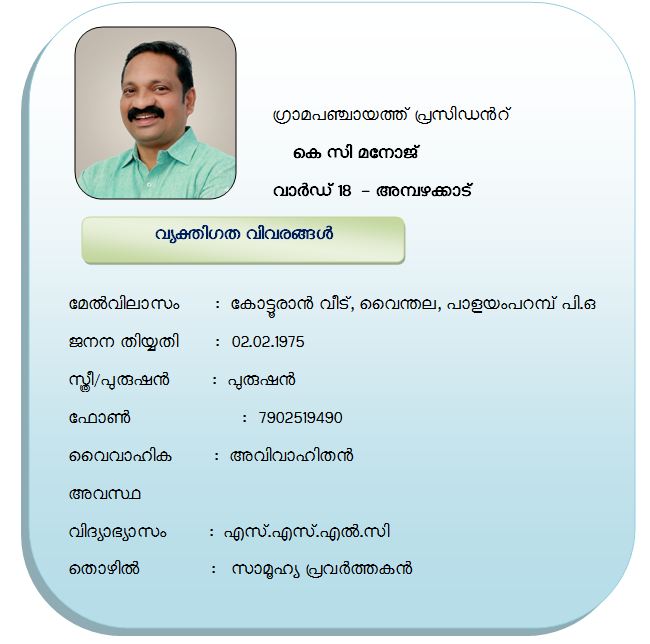 കെ സി മനോജ്