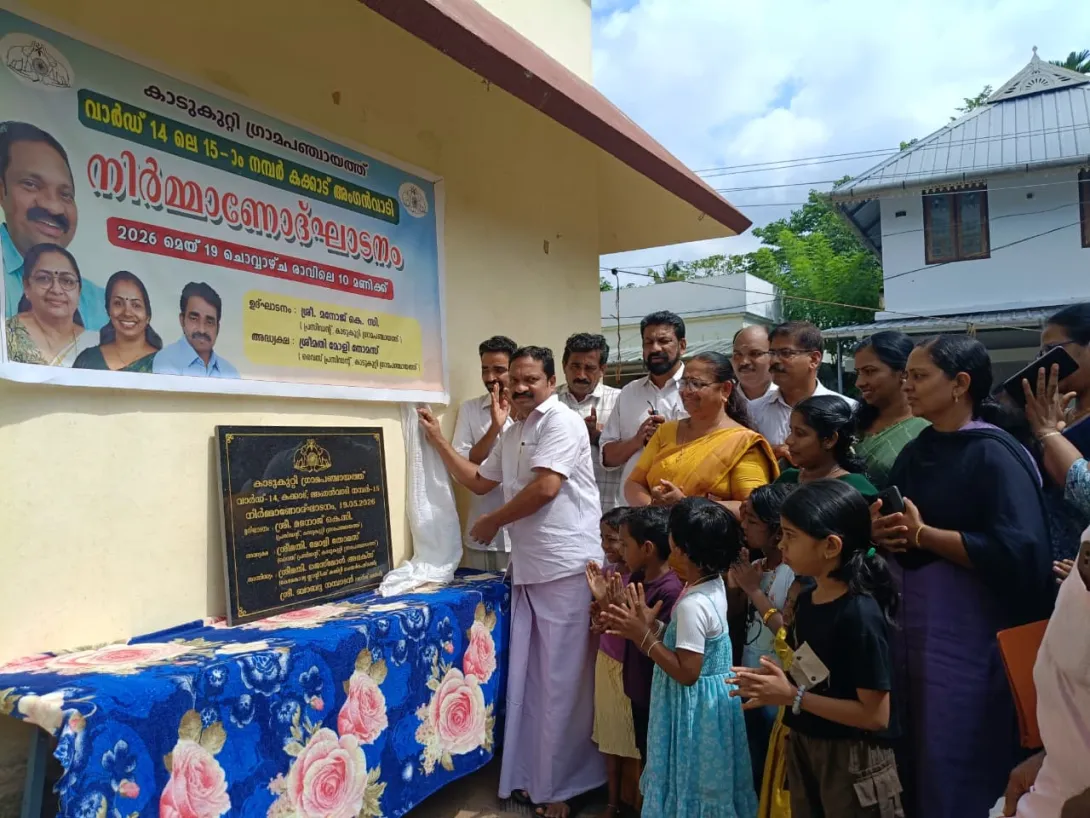 അംഗന്‍വാടി നിര്‍മ്മാണോദ്ഘാടനം