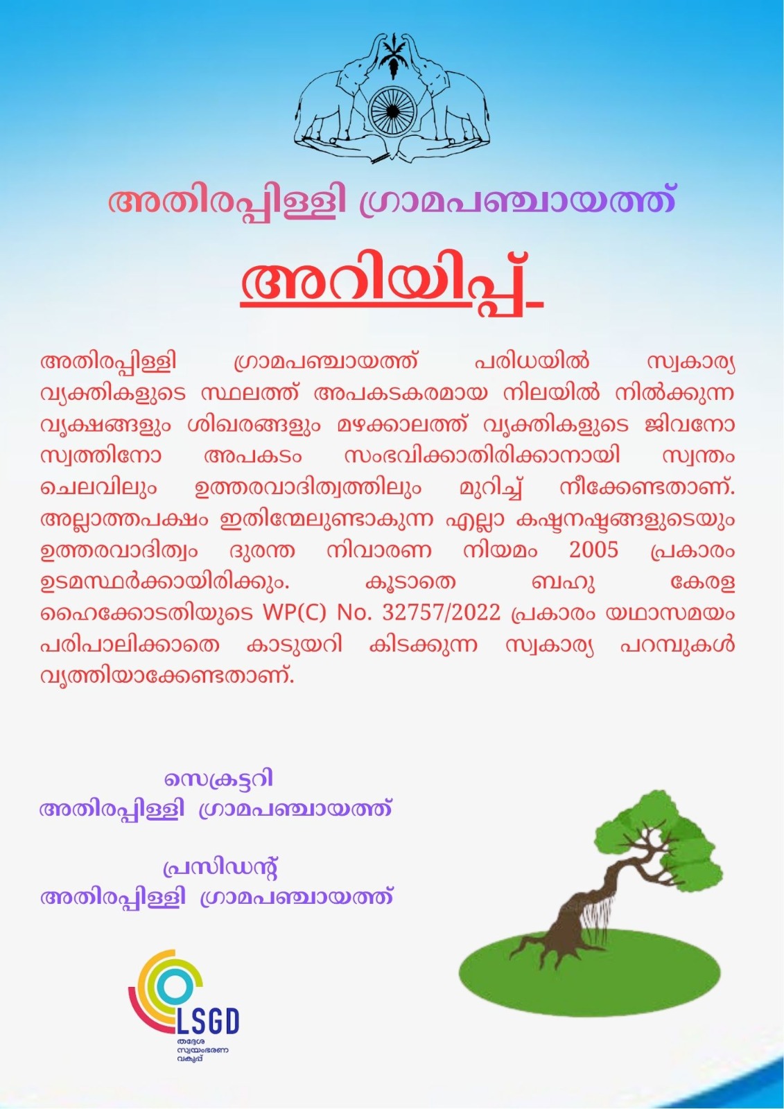 മഴക്കാല മുന്നൊരുക്കം