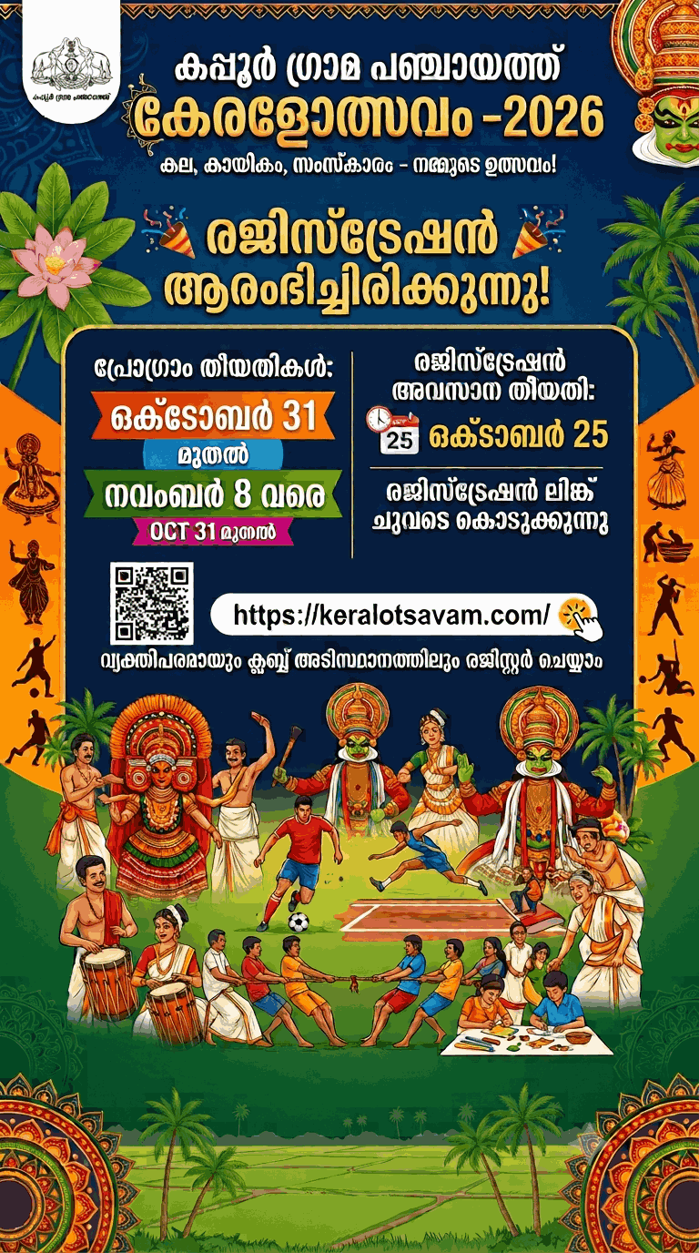 Keralotsavam 2026