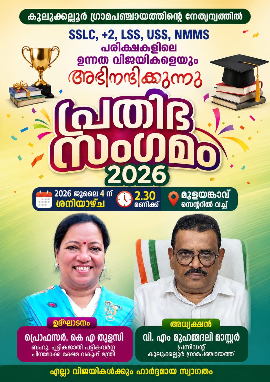 അനുമോദനം