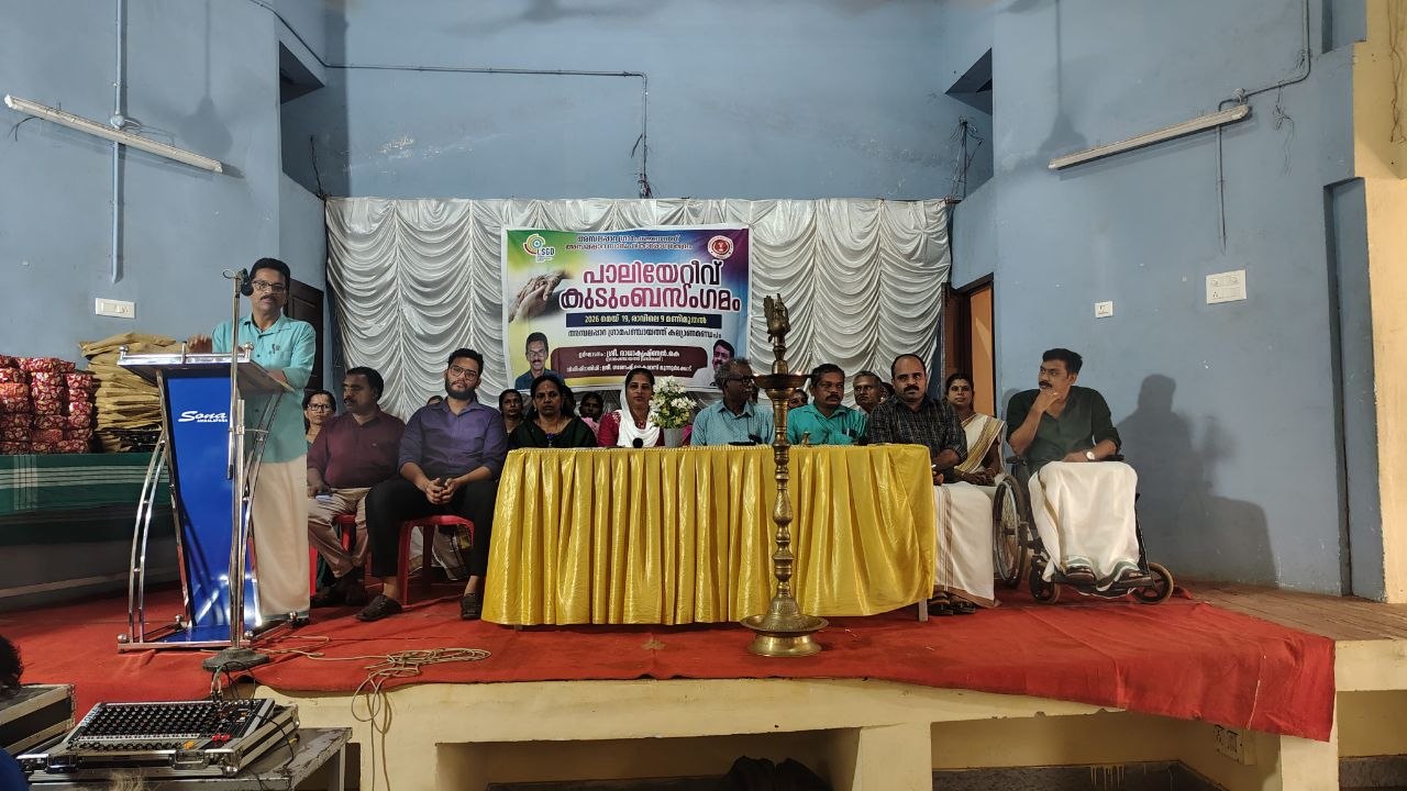 പാലിയേറ്റീവ് കുടുംബ സംഗമം