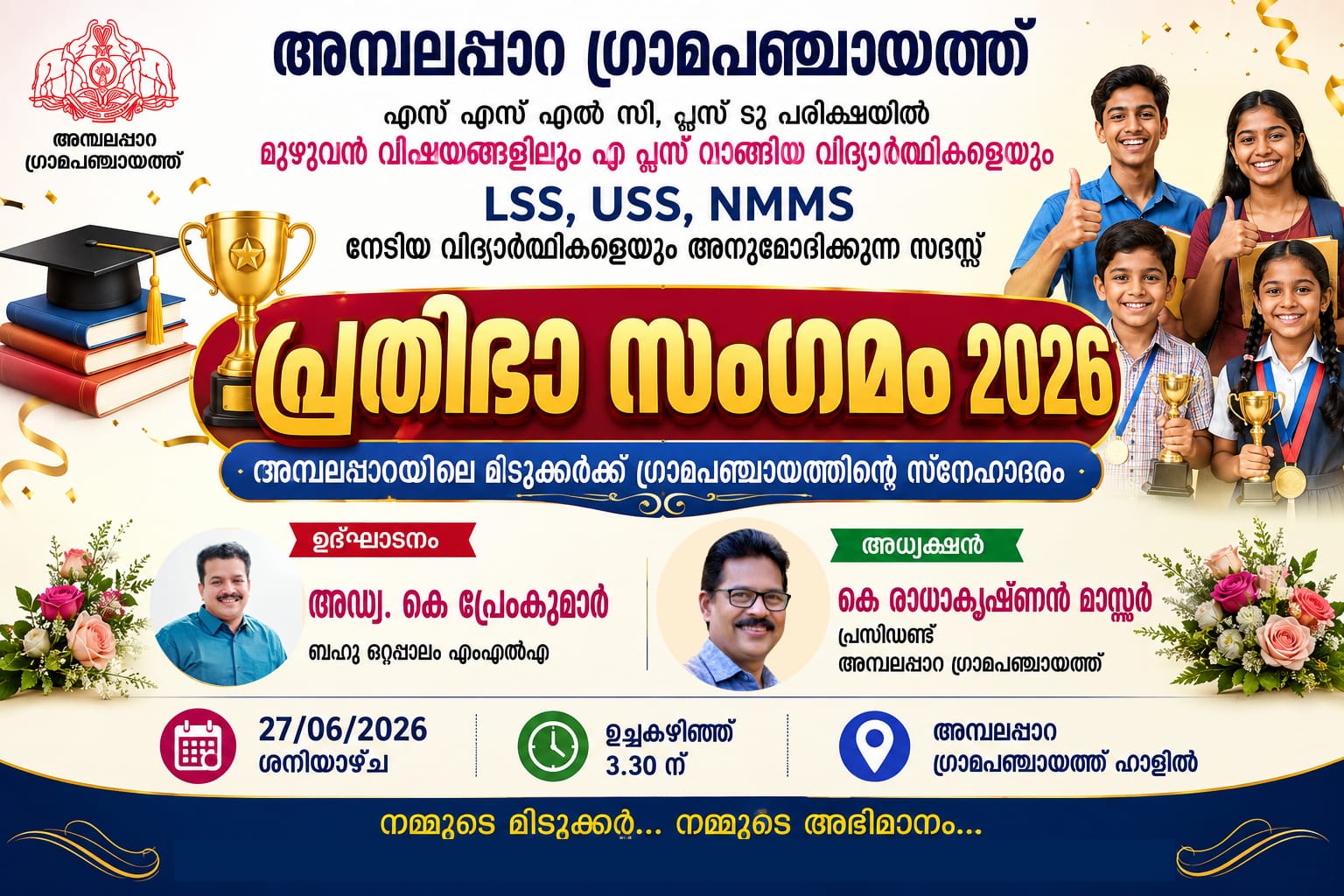 പ്രതിഭാ സംഗമം