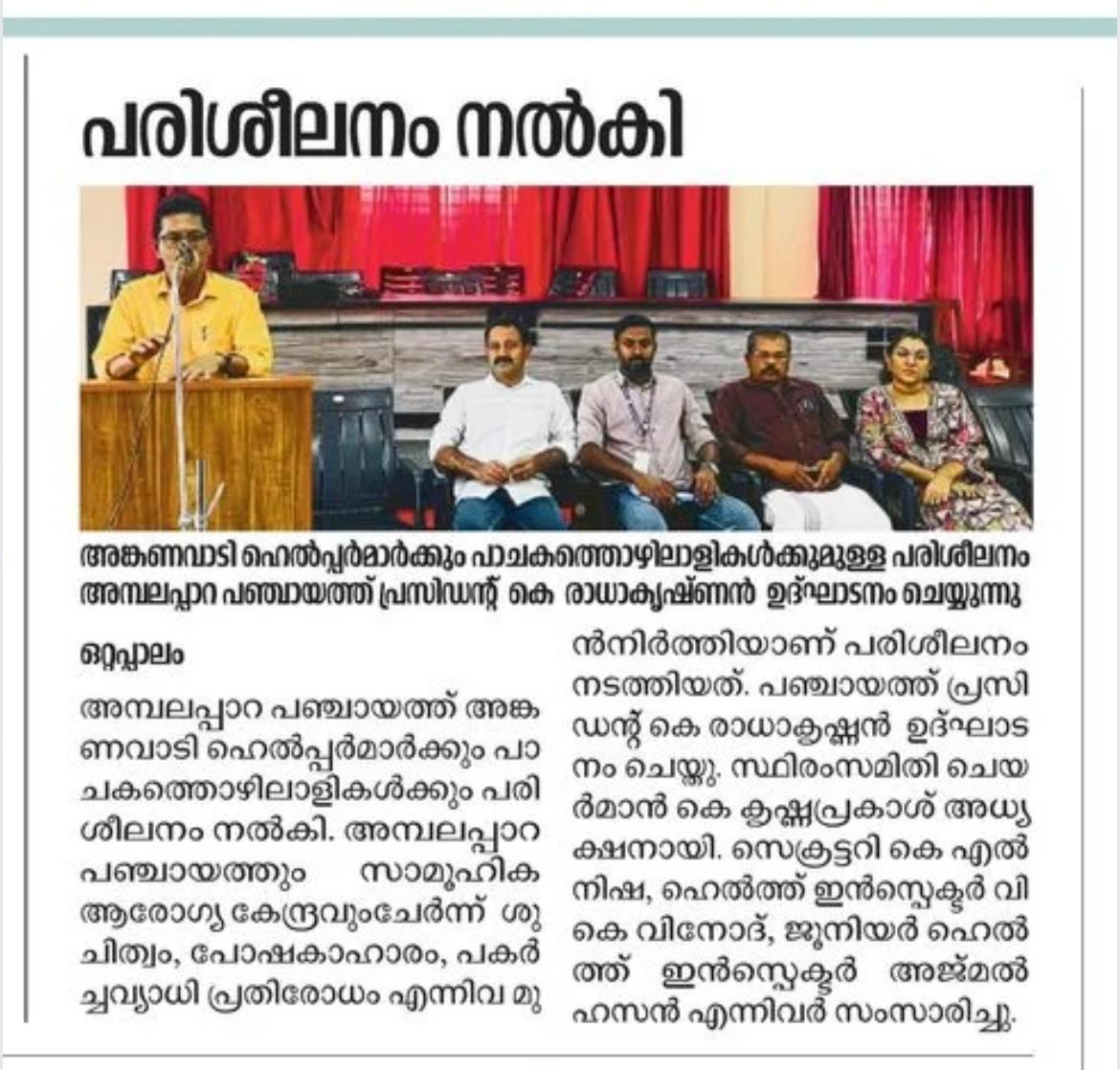 അങ്കണവാടി വര്‍ക്കര്‍മാര്‍ക്കുള്ള പരിശീലനം