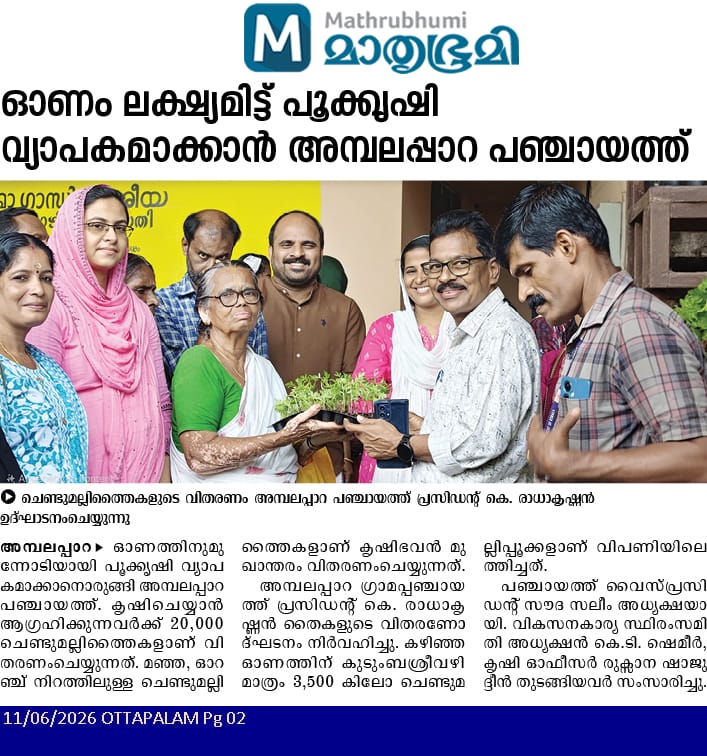 ചെണ്ടുമല്ലിത്തൈ വിതരണം
