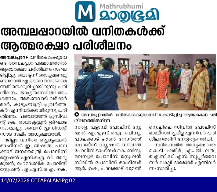 വനിതകൾക്ക് ആത്മരക്ഷാ പരിശീലനം