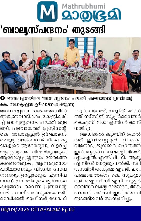 ബാല്യ സ്പന്ദനം പദ്ധതിക്ക് തുടക്കം