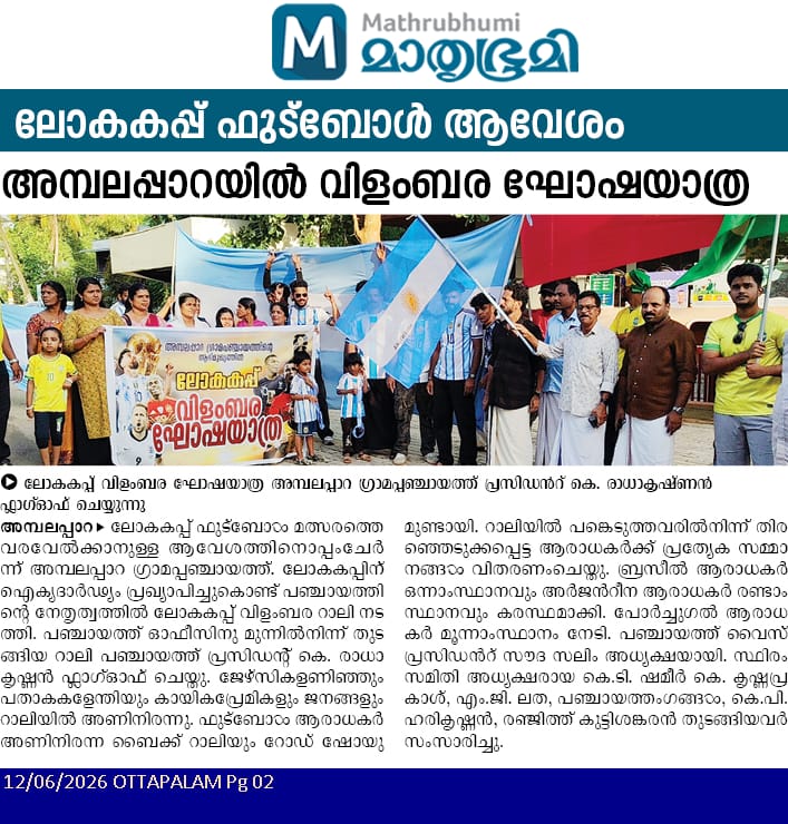 ലോകകപ്പ് വിളംബര യാത്ര