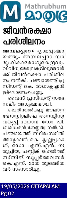 ജീവൻരക്ഷാ പരിശീലനം