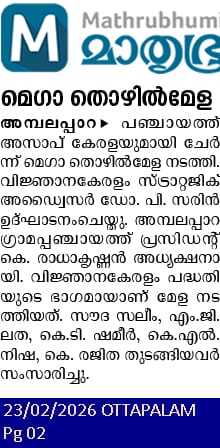 മെഗാ തൊഴിൽമേള