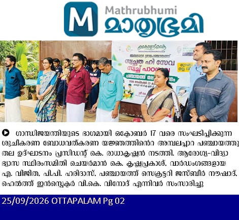 സ്വച്ഛതാ ഹി സേവ, സ്വച്ഛ് പാഠശാല