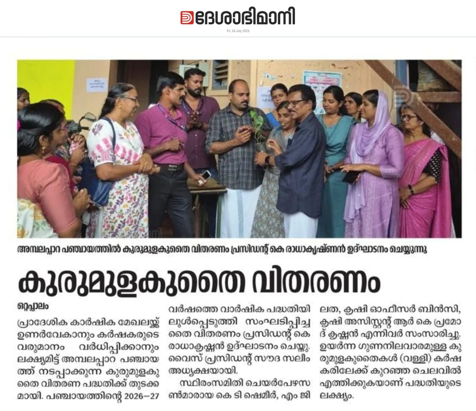 കുരുമുളക് തൈകൾ വിതരണം ചെയ്തു